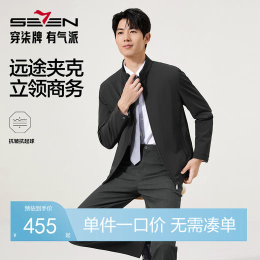 【商务立领茄克】柒牌男装2025秋季新品时尚潮流提花暗格纹外套129K70150 商品图0