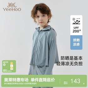【UPF200+】英氏儿童防晒衣UPF200+夏季宝宝防晒外套轻薄凉感防紫外线