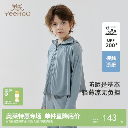 【UPF200+】英氏儿童防晒衣UPF200+夏季宝宝防晒外套轻薄凉感防紫外线 商品图0