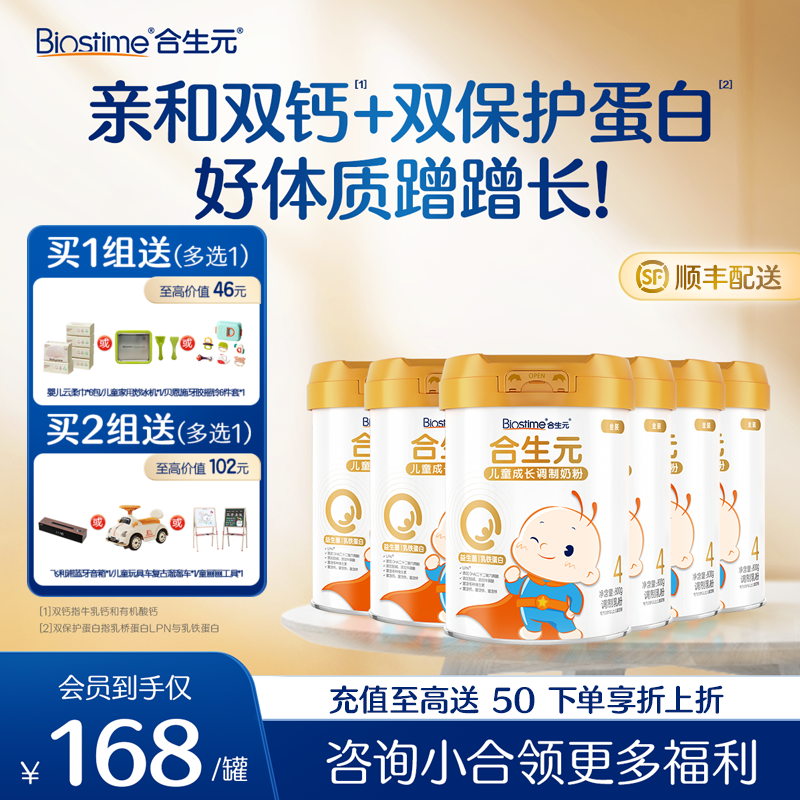 【6罐】合生元儿童成长奶粉（金装）800g*6