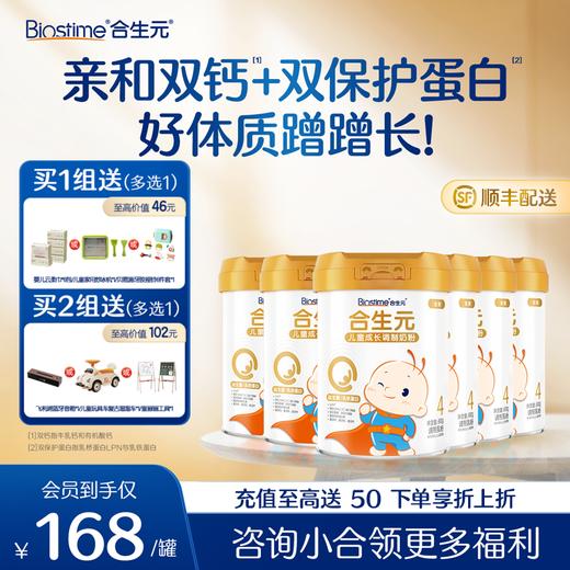 【6罐】合生元儿童成长奶粉（金装）800g*6 商品图0