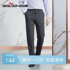 【高端系列】柒牌男装西裤男士2024春夏新款修身商务正装直筒长裤	126H70880