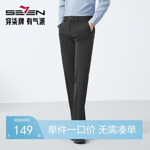 【瞬间凉感】柒牌西裤男士2025夏季新品修身商务正装直筒西装长裤128H72170 商品图0