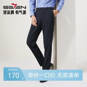 【犀牛褶】柒牌男裤西裤2025秋季新款商务百搭通勤直筒西装长裤子129H72730