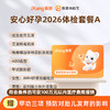 爱康国宾 安心好孕2026体检套餐A 商品缩略图0
