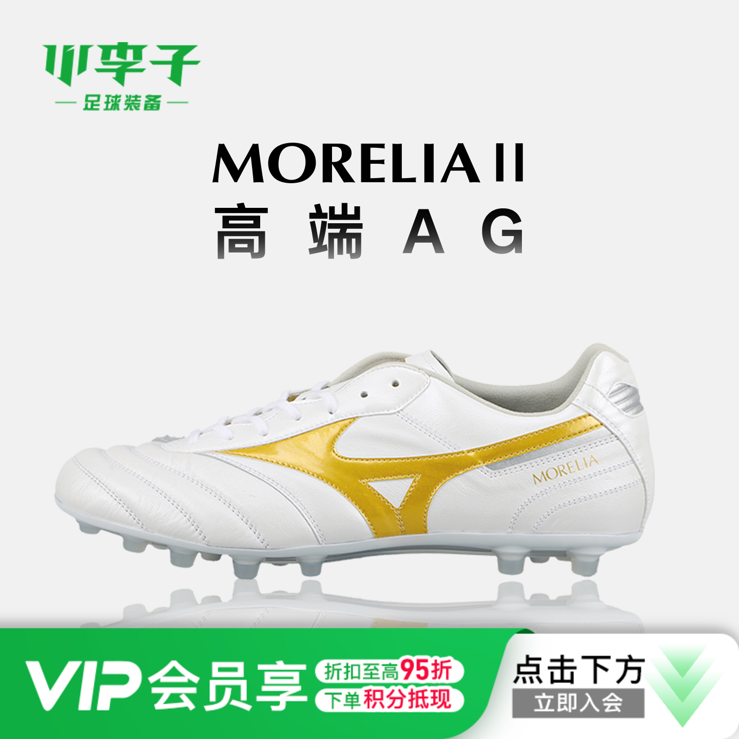 小李子Mizuno美津浓 莫雷拉Morelia 2 高端AG短钉袋鼠皮成人足球鞋男