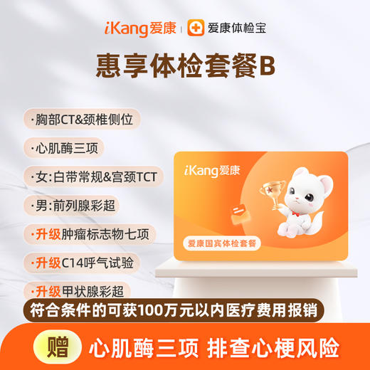 爱康国宾 惠享体检套餐B 商品图0