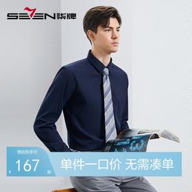 【舒弹丝】柒牌衬衫男长袖春季新品条纹提花抗菌男士休闲翻领衬衣	126A70880