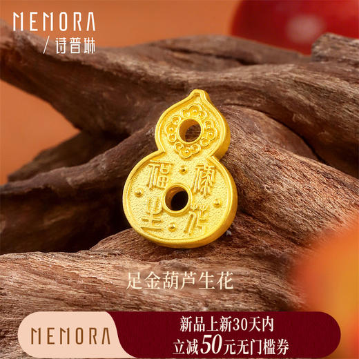 【新品首发】福禄生花足金古法金条 黄金投资收藏投资送礼MEMORA诗普琳GU018501（按克计价黄金） 商品图0