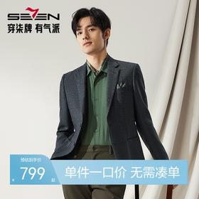 【高端系列】柒牌西服男士秋冬新款进口面料纯羊毛商务休闲单西装	127C71040