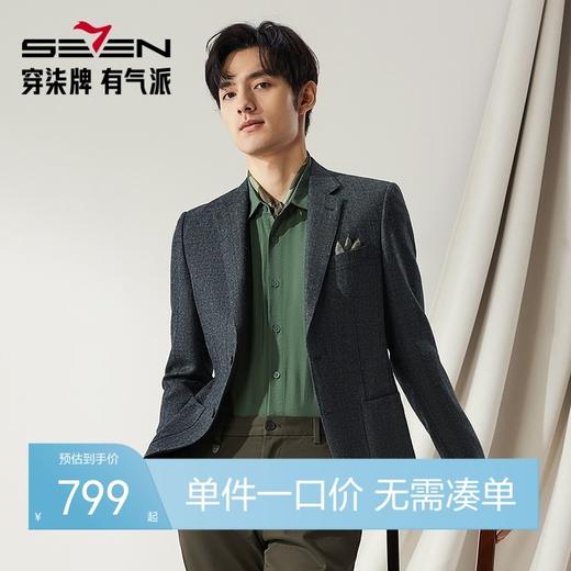 【高端系列】柒牌西服男士秋冬新款进口面料纯羊毛商务休闲单西装	127C71040 商品图0