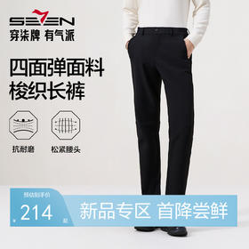 【四面弹】柒牌休闲梭织长裤都市户外抗皱耐磨保暖半松紧腰长裤131H70090
