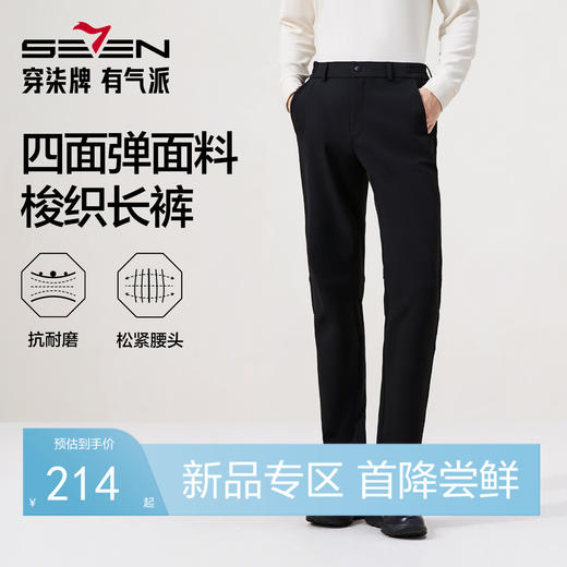 【四面弹】柒牌休闲梭织长裤都市户外抗皱耐磨保暖半松紧腰长裤131H70090 商品图0