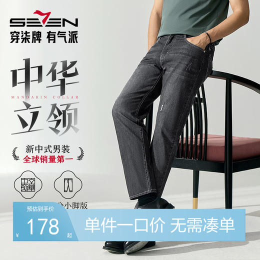 【中华立领】柒牌男士潮流牛仔裤春季2025新款时尚破洞九分小脚裤128H73790 商品图0