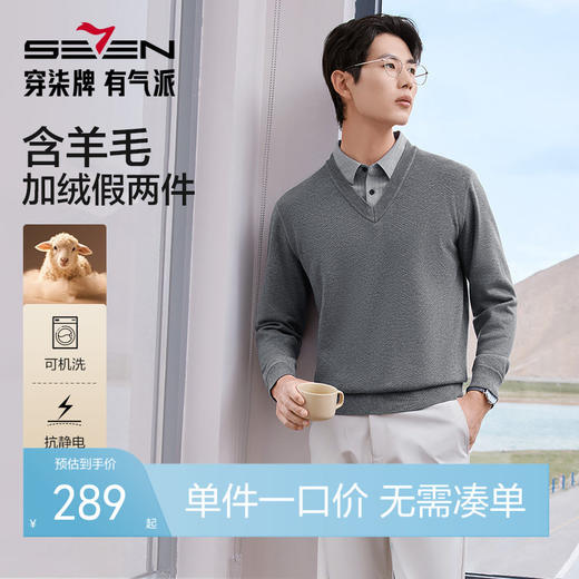 【含羊毛】柒牌套头毛衫加绒男士秋冬新款可机洗抗静电保暖毛衣129Y70860 商品图0