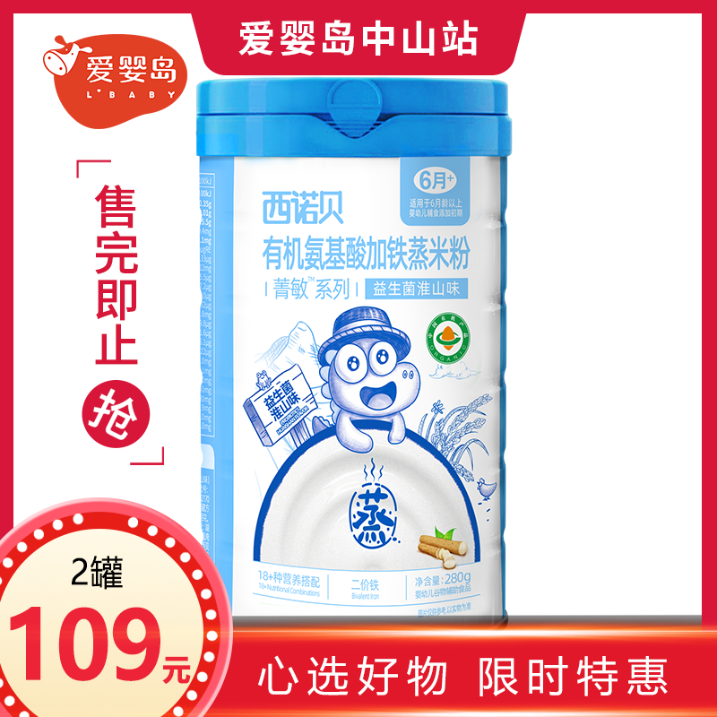 西诺贝菁敏有机氨基酸蒸米粉