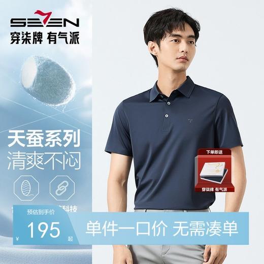 【天蚕系列】柒牌短袖POLO衫男夏季薄款商务休闲透气舒适翻领T恤128T73060 商品图0