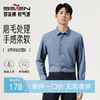 【索罗娜蓄热】柒牌男装2025秋季新品翻领微磨毛柔软商务长袖衬衫129A70660 商品缩略图0