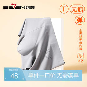 柒牌平角内裤男夏季透气薄款运动休闲男生一片式无痕四角裤两条装	123F70500