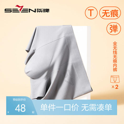 柒牌平角内裤男夏季透气薄款运动休闲男生一片式无痕四角裤两条装	123F70500 商品图0