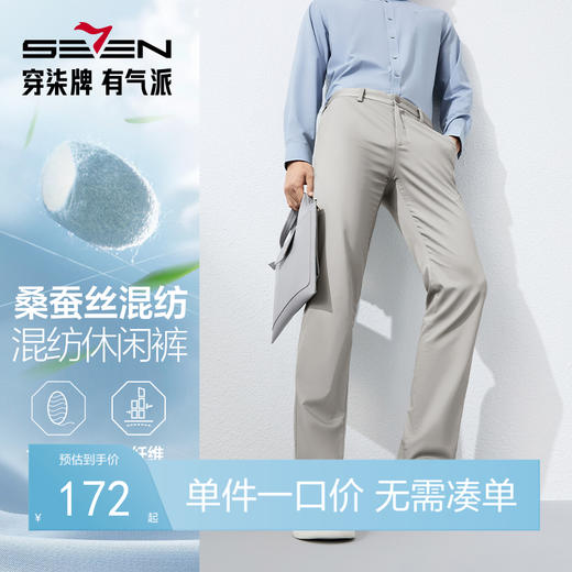 【含桑蚕丝】柒牌男装休闲裤男士春季2025新品商务百搭通勤长裤子128H71380 商品图0