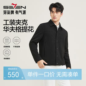 【华夫格提花茄克】柒牌夹克男士秋冬新款商务休闲男装翻领外套129K70710