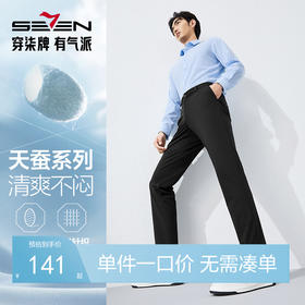 【高弹】柒牌男士休闲裤春季2025新款含桑蚕丝商务通勤修身直筒裤128H71740