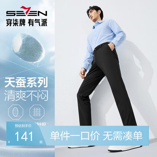 【高弹】柒牌男士休闲裤春季2025新款含桑蚕丝商务通勤修身直筒裤128H71740 商品图0