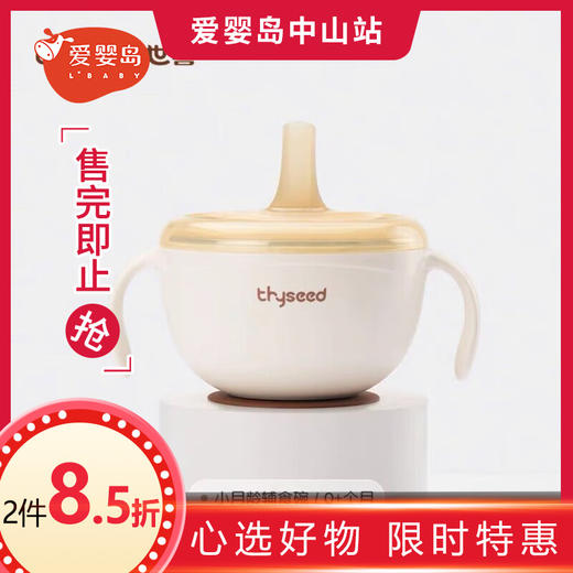 世喜小月龄辅食碗 商品图0