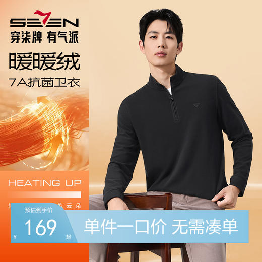 【暖暖绒 7A抗菌2A防螨/远红外发热】柒牌男装新疆棉保暖半开衫套头卫衣129W70700 商品图0