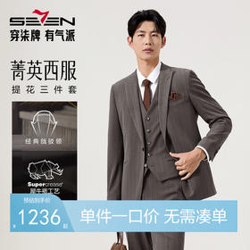 【婚礼季/复古条纹】柒牌西服套装三件套男士秋季商务结婚礼服正装西装129C70370