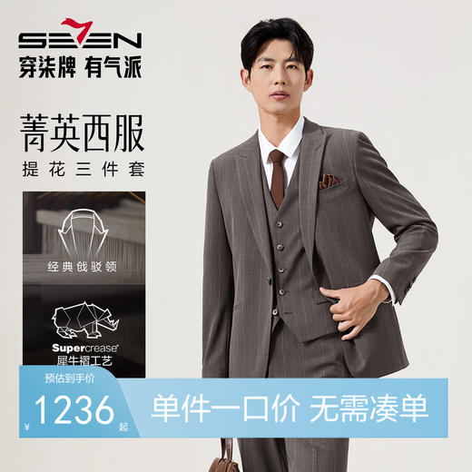 【婚礼季/复古条纹】柒牌西服套装三件套男士秋季商务结婚礼服正装西装129C70370 商品图0