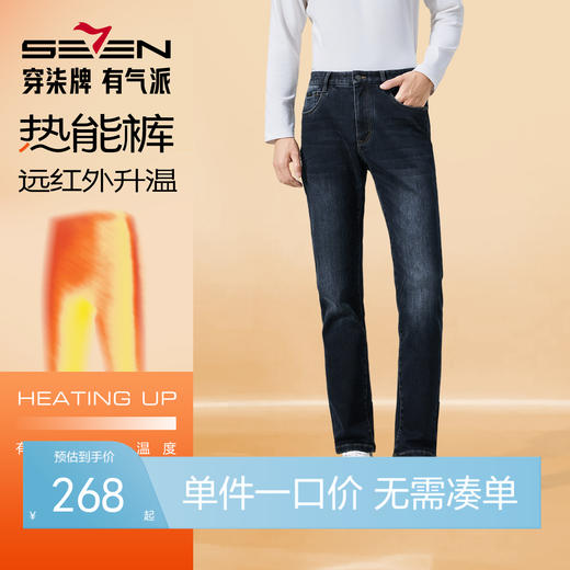 【光能彩纱】柒牌牛仔裤男士秋季新款修身直筒长裤商务休闲裤子129H71600 商品图0