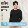 【含羊毛/可机洗/抗静电】柒牌男装毛衫2025秋冬新款圆领针织衫129Y70570 商品缩略图0