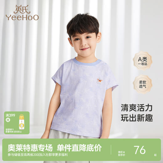 【商场同款】英氏童装上衣短袖透气纯棉男童T恤新款套头衫 商品图0