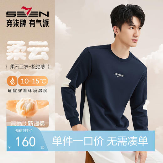 【暖暖绒/新疆棉/远红外发热/加绒】柒牌圆领套头卫衣男士时尚保暖上衣129W70160 商品图0
