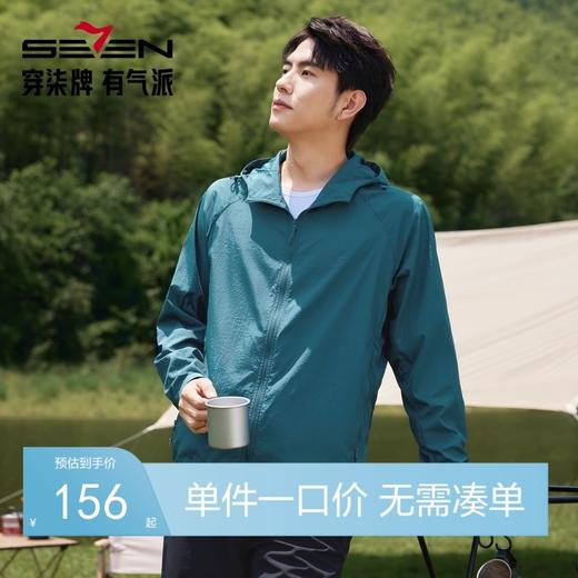 【抗紫外线50+】柒牌户外连帽防晒衣男夏季新款轻薄百搭防晒外套128K71330 商品图0