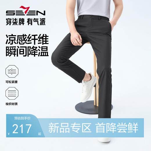 【调节腰头】柒牌男士休闲裤2026新款梭织长裤柔软舒适修身裤子130H70650 商品图0