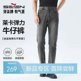 【莱卡】柒牌男士2026春季洗水牛仔长裤柔软舒适时尚洗水男装裤子130H70980