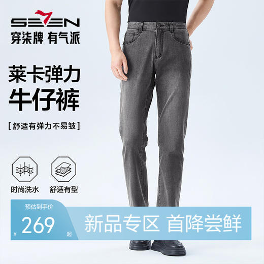 【莱卡】柒牌男士2026春季洗水牛仔长裤柔软舒适时尚洗水男装裤子130H70980 商品图0