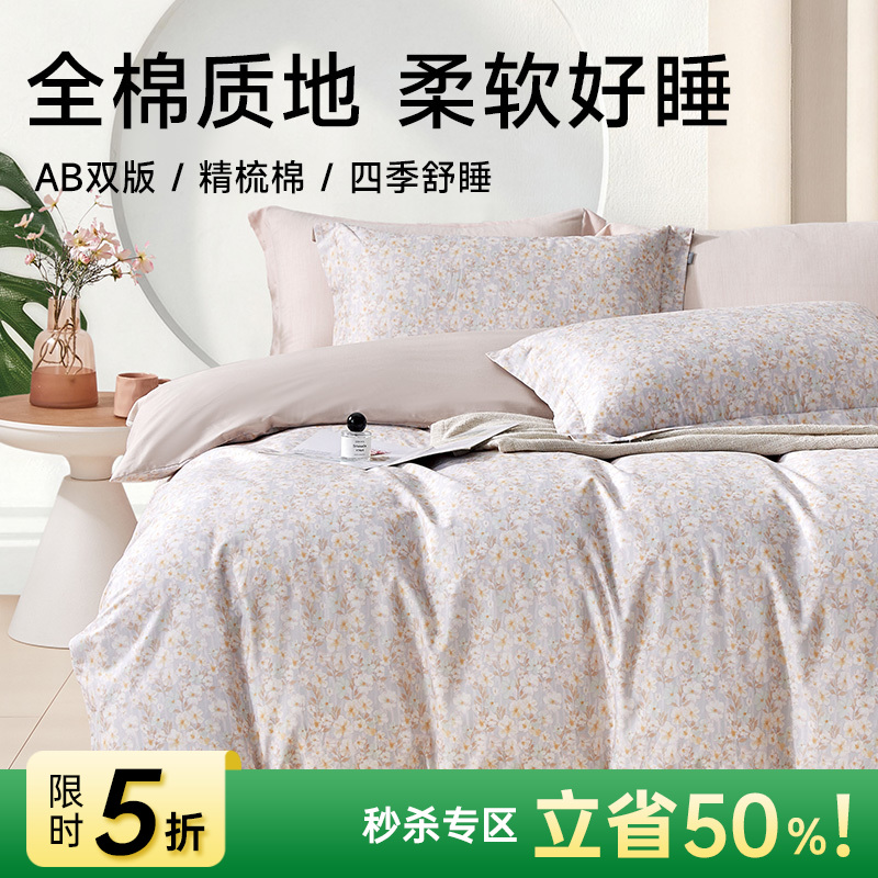 全棉舒适印花四件套(寻香)