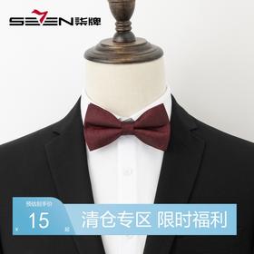 【特价】柒牌男装配饰领结男结婚婚礼新郎伴郎纯色兄弟团西装衬衫领蝴蝶结	123F70270