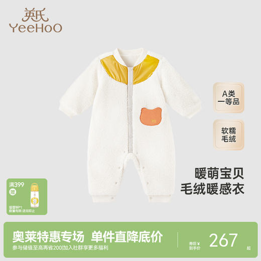 【商场同款】英氏婴儿衣服男童毛绒连体衣秋冬保暖长袖宝宝衣服 商品图0