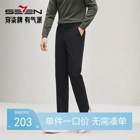 【磨毛】柒牌直筒休闲裤男2024秋冬新款商务百搭修身舒适针织长裤	127H70860