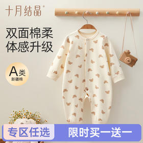 【任选两件，买一送一】宝宝连体衣婴儿春秋连体服包屁衣爬爬服新生儿长袖衣服