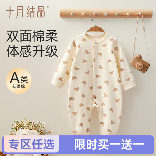 【任选两件，买一送一】宝宝连体衣婴儿春秋连体服包屁衣爬爬服新生儿长袖衣服 商品图0
