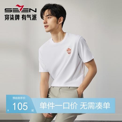 柒牌短袖T恤男2025夏季新品时尚潮流青年龙图案宽松薄款圆领上衣	128T71650 商品图0