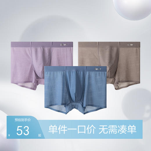 【礼盒3条装】柒牌内裤男春夏季透气冰丝网眼四角裤抗菌薄款平角裤	122F70240 商品图0