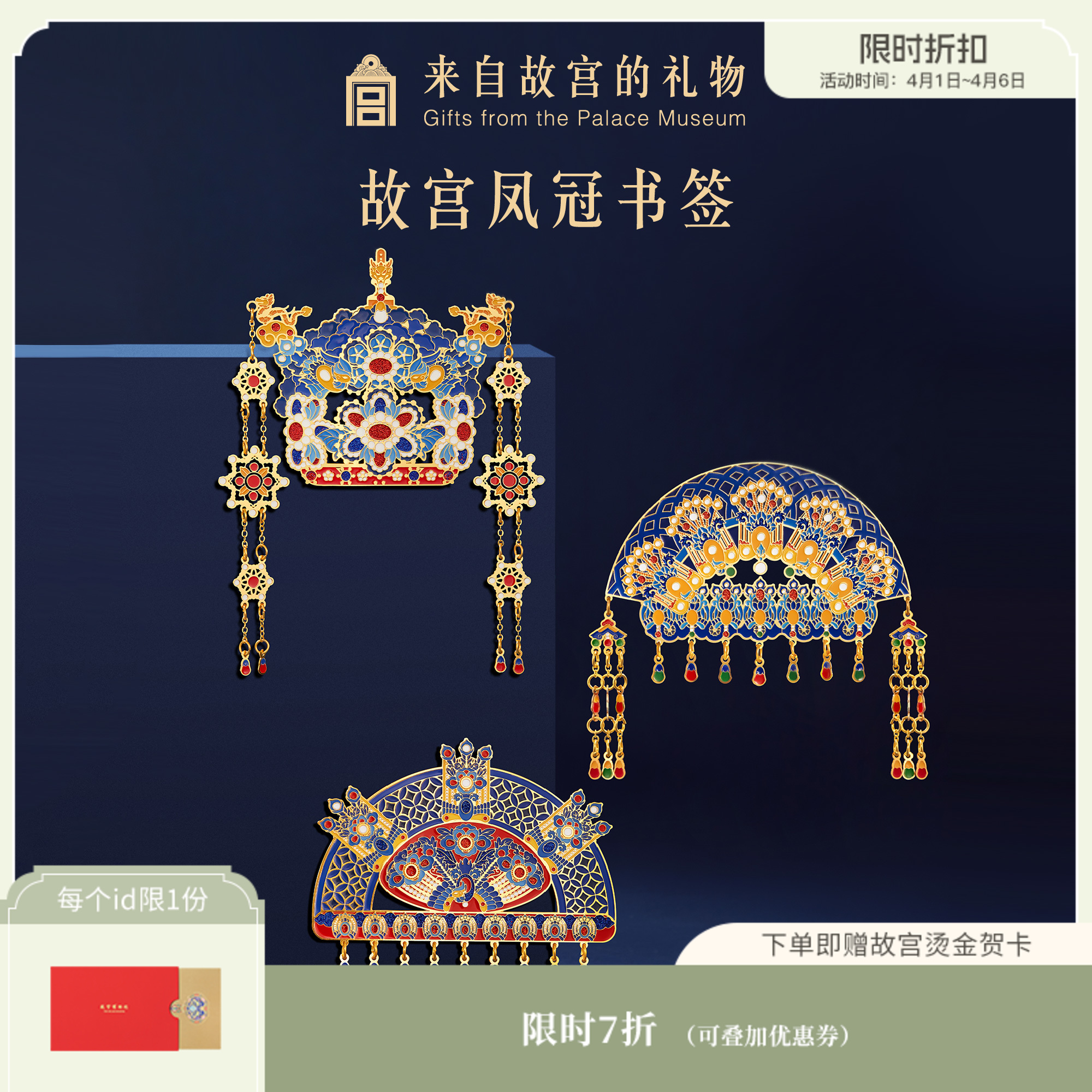 【故宫书签】有凤来仪凤冠金属书签古典中国风博物馆文创礼物伴手礼