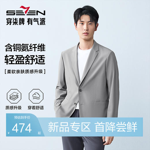 【含铜氨纤维/轻薄款】柒牌休闲单西男士春季新款休闲西服上衣130C70130 商品图0